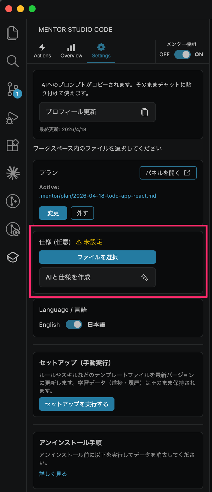 Linking a Spec file in the Settings tab (optional)